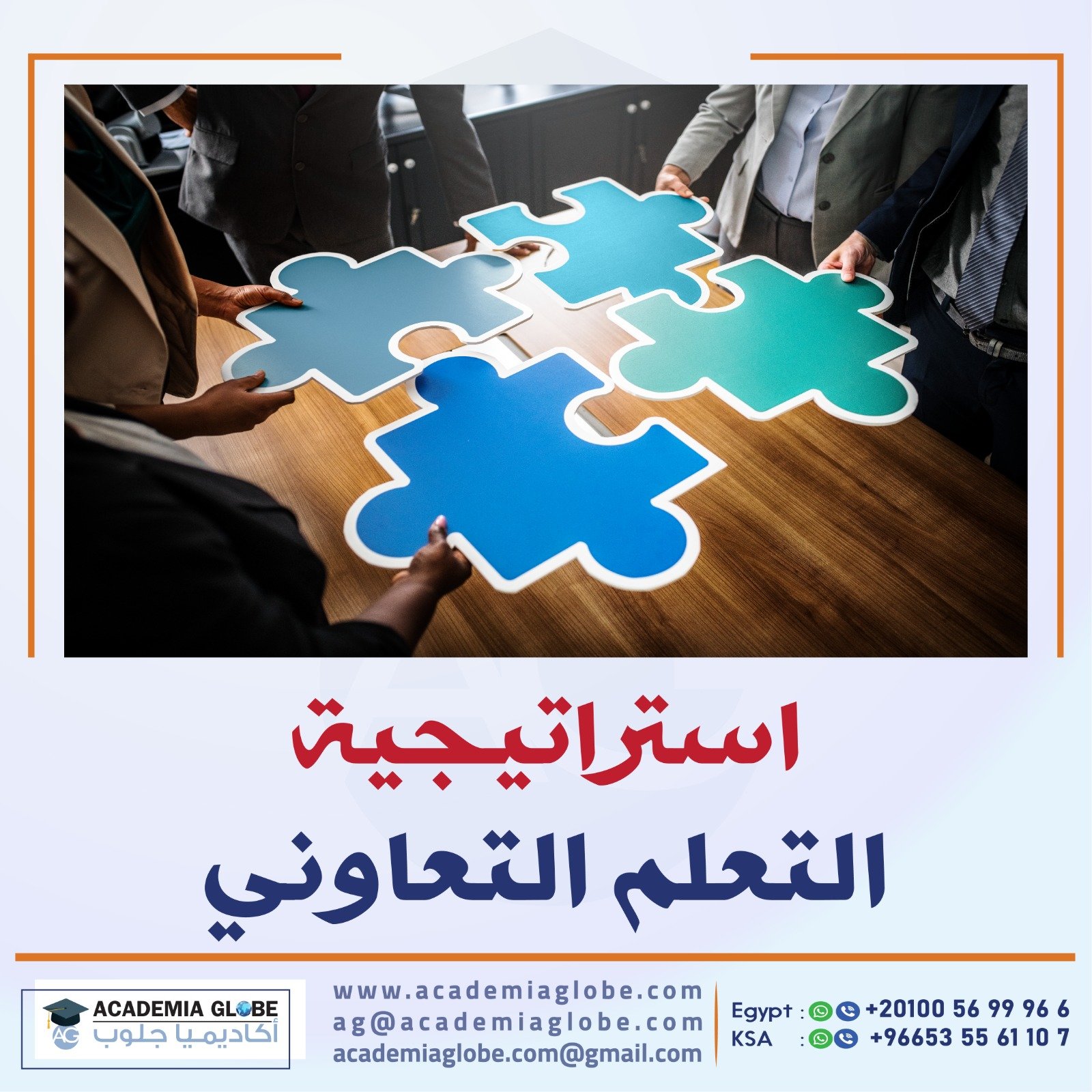 استراتيجية التعلم التعاوني